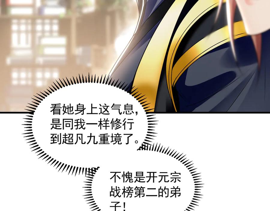 《我有百万倍攻速》68 大小姐回来了！ 第40页
