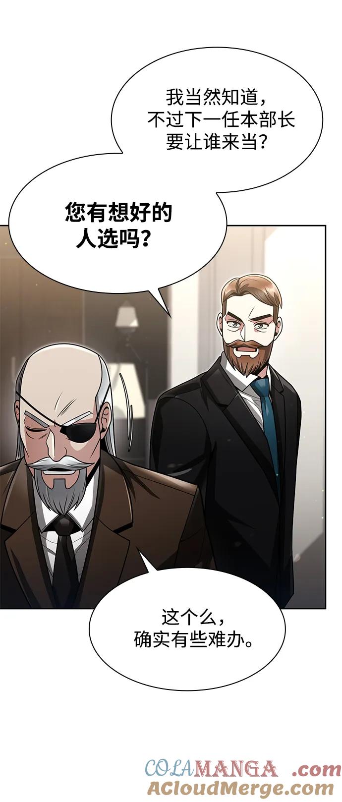 《天才猎人的清扫生活》第68话 第19页