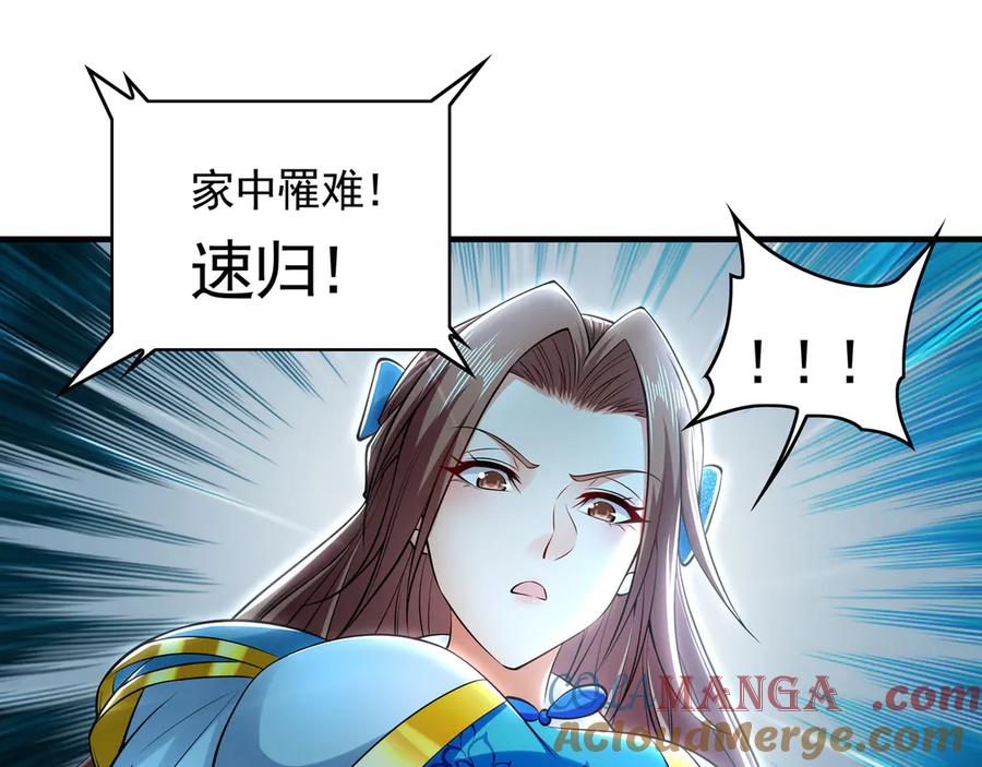 《我有百万倍攻速》68 大小姐回来了！ 第45页