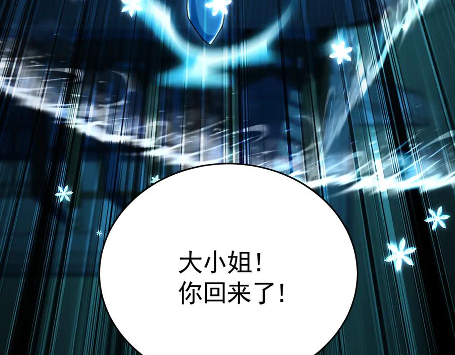 《我有百万倍攻速》68 大小姐回来了！ 第110页