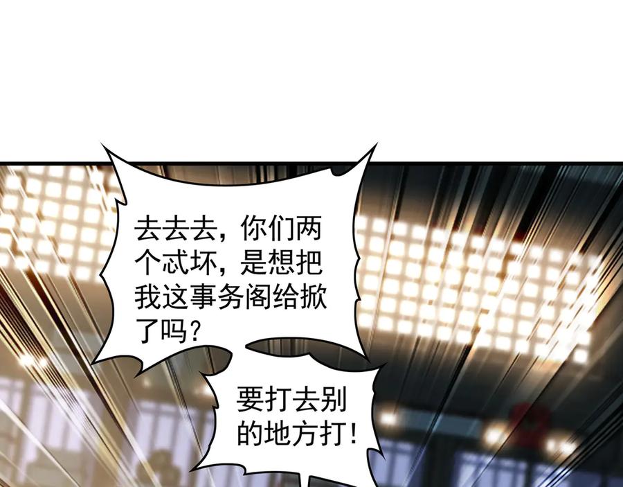 《我有百万倍攻速》68 大小姐回来了！ 第42页