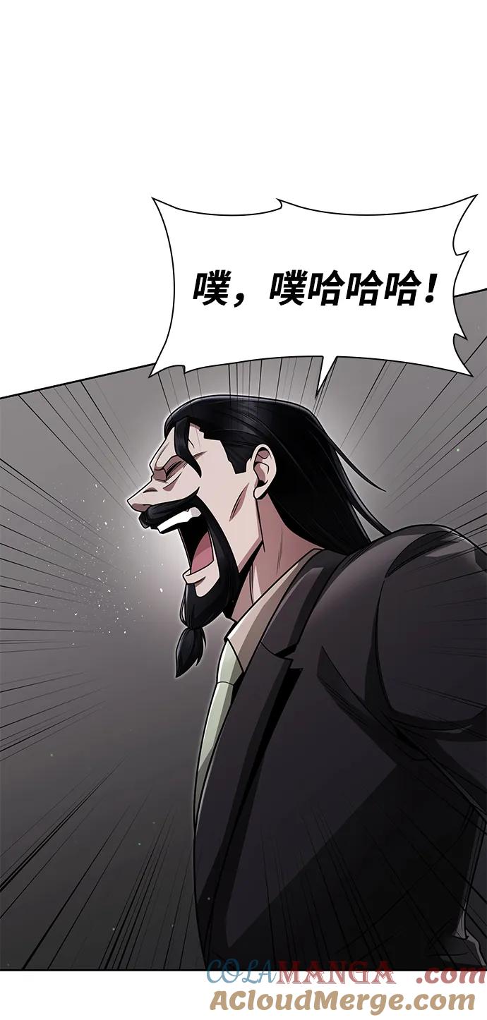 《天才猎人的清扫生活》第68话 第31页