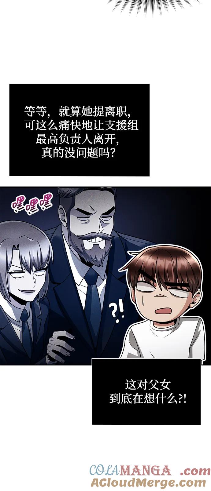 《天才猎人的清扫生活》第68话 第49页