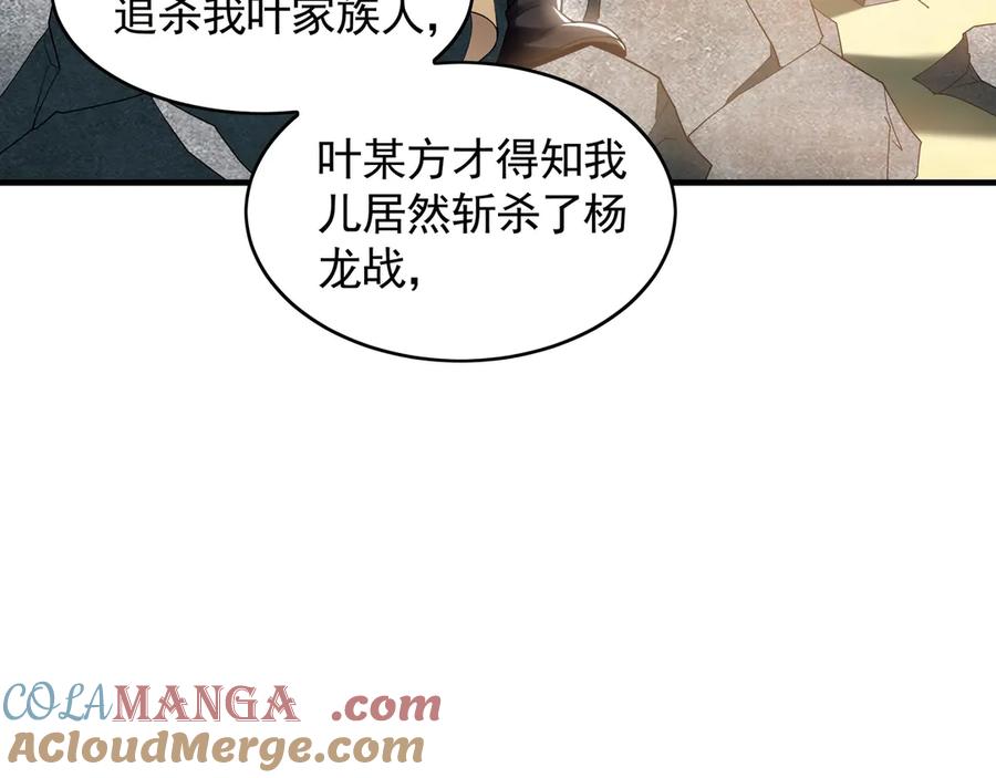 《我有百万倍攻速》68 大小姐回来了！ 第93页