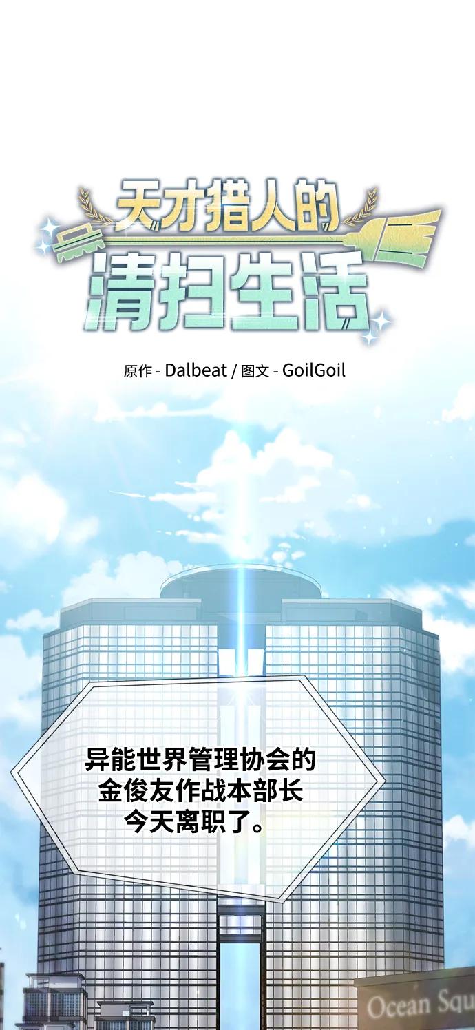 《天才猎人的清扫生活》第68话 第26页