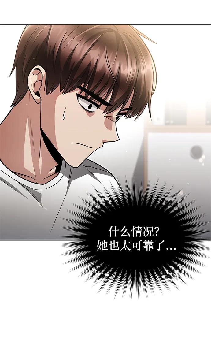 《天才猎人的清扫生活》第68话 第63页