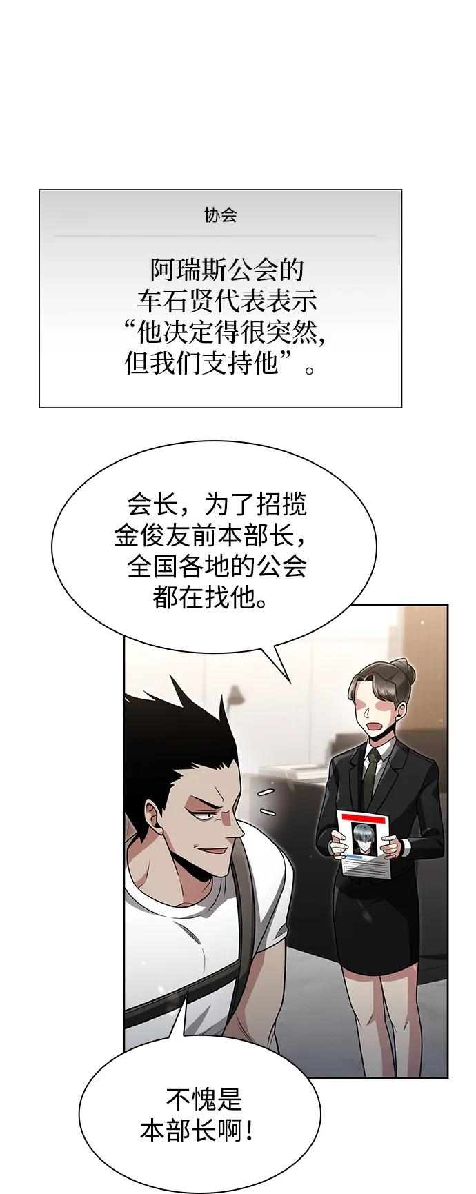 《天才猎人的清扫生活》第68话 第29页