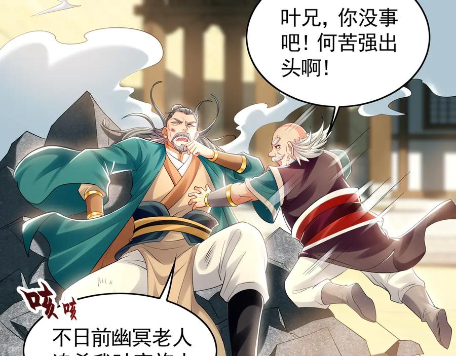 《我有百万倍攻速》68 大小姐回来了！ 第92页