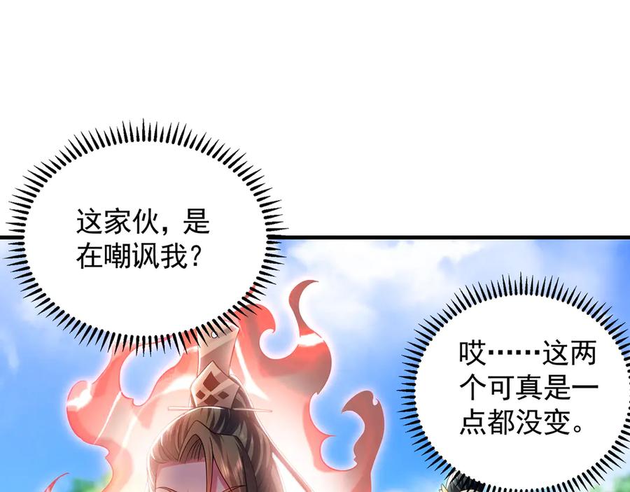 《我有百万倍攻速》68 大小姐回来了！ 第8页