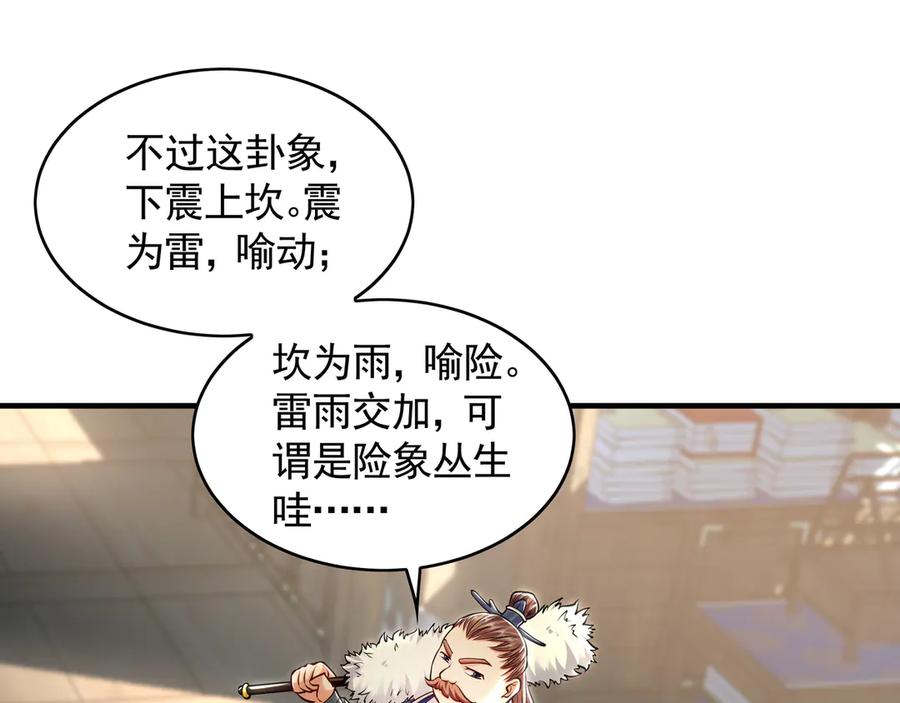 《我有百万倍攻速》68 大小姐回来了！ 第55页