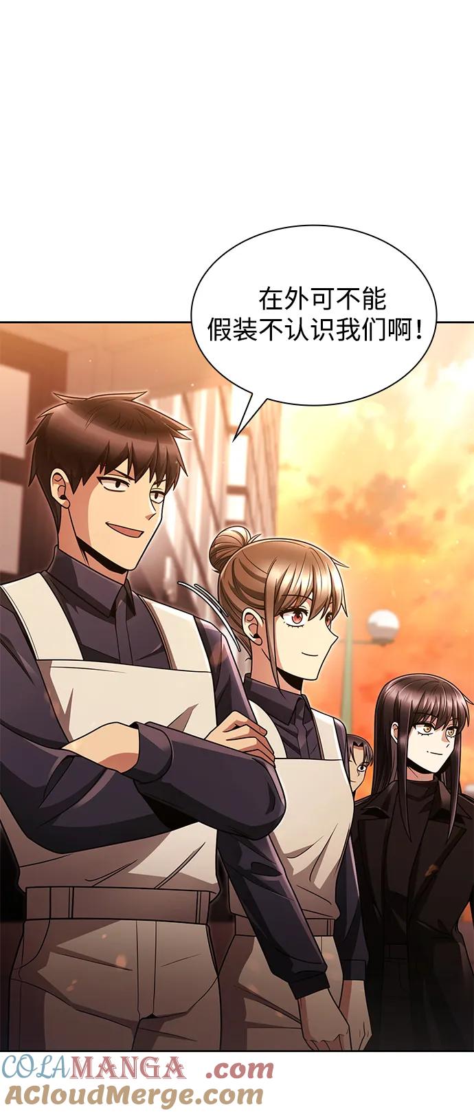 《天才猎人的清扫生活》第68话 第13页