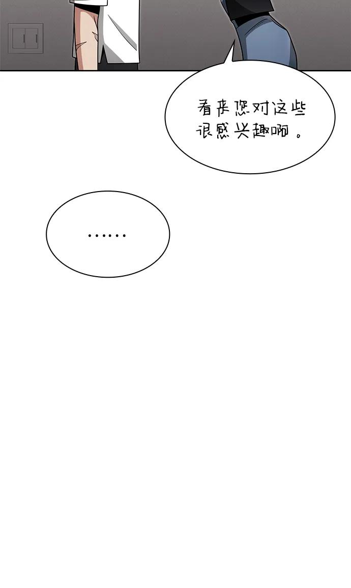 《天才猎人的清扫生活》第68话 第53页
