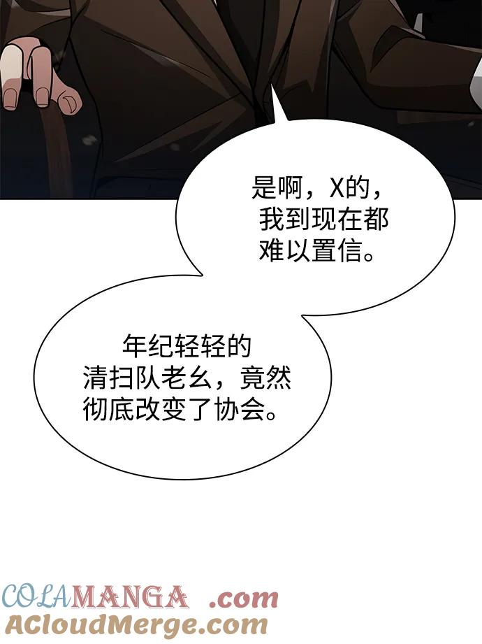 《天才猎人的清扫生活》第68话 第22页
