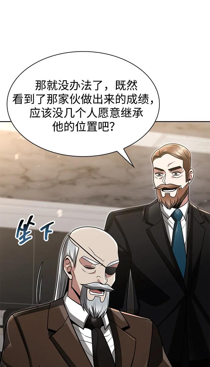《天才猎人的清扫生活》第68话 第21页