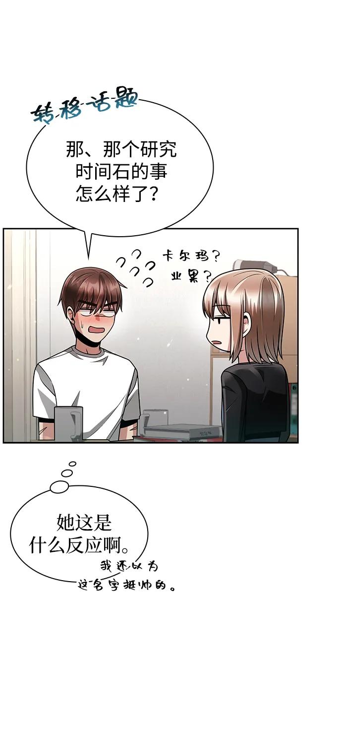 《天才猎人的清扫生活》第68话 第69页