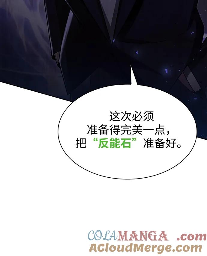 《天才猎人的清扫生活》第68话 第40页