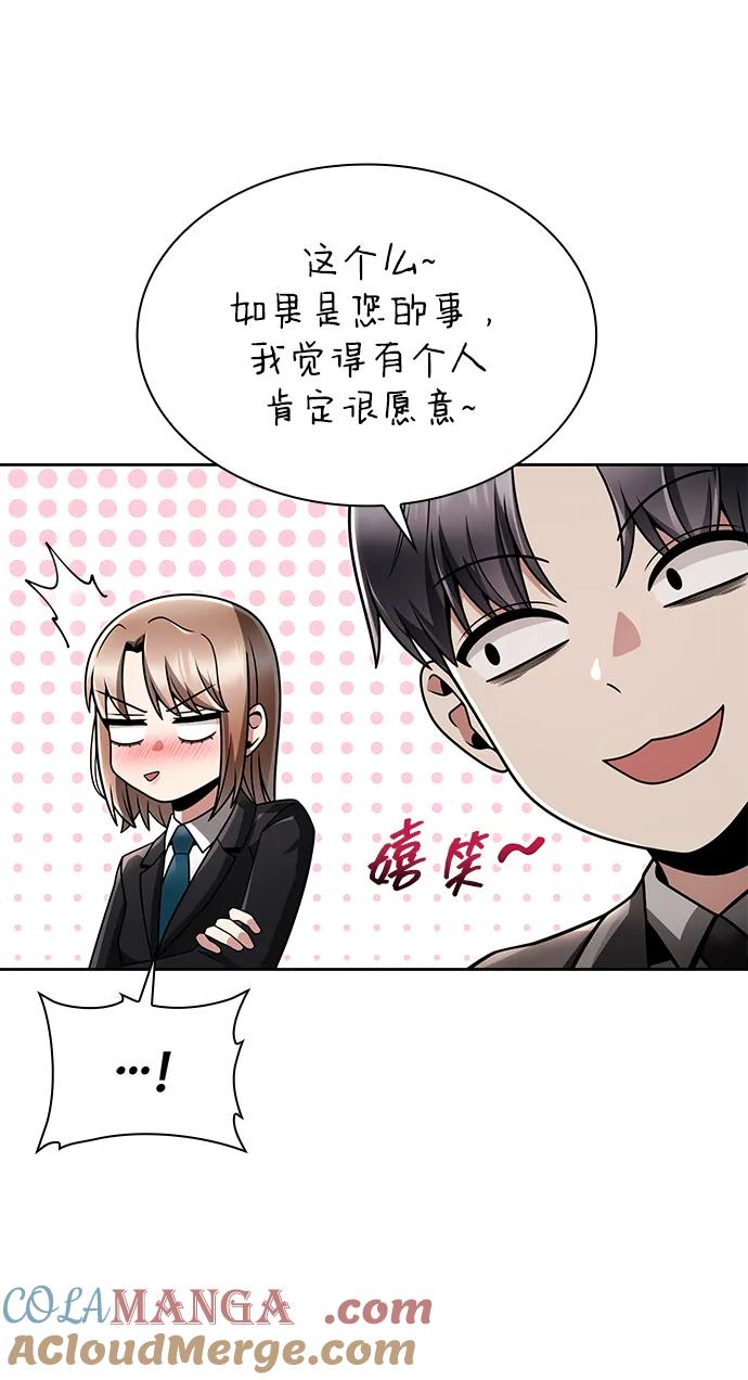 《天才猎人的清扫生活》第68话 第7页