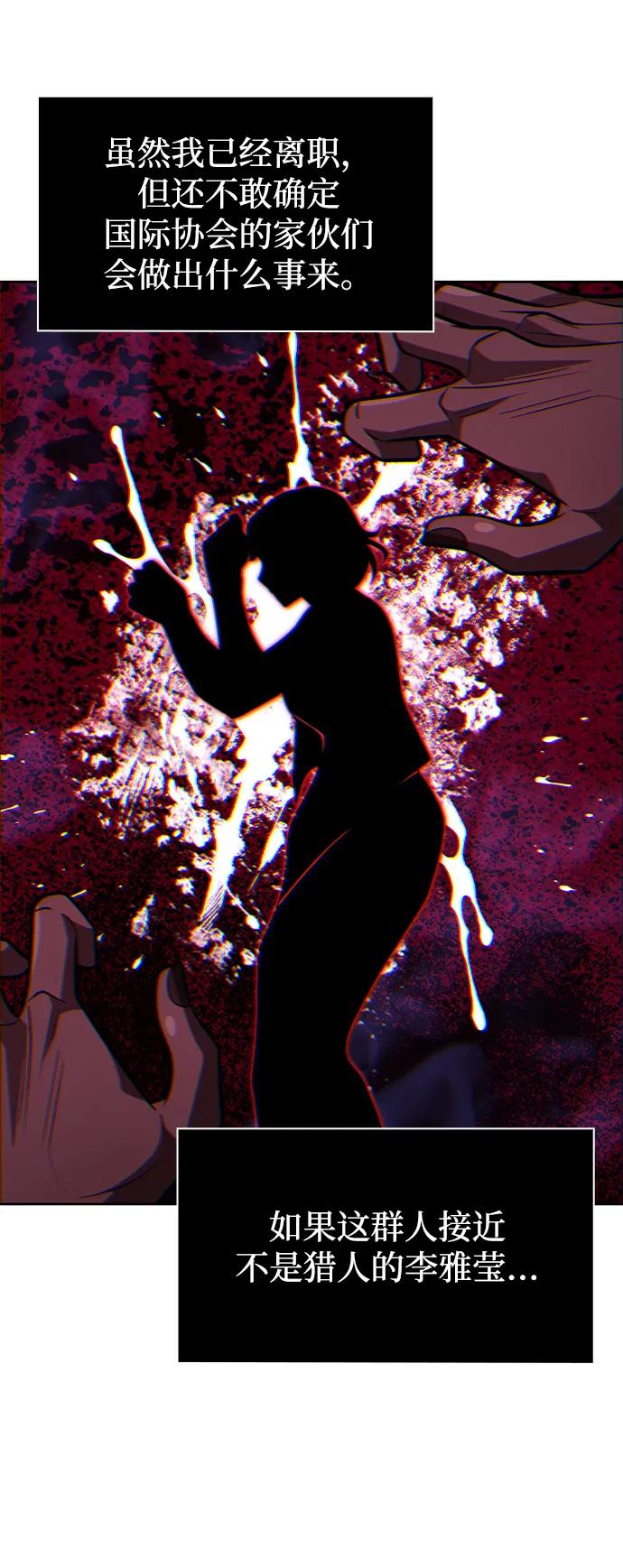 《天才猎人的清扫生活》第68话 第75页