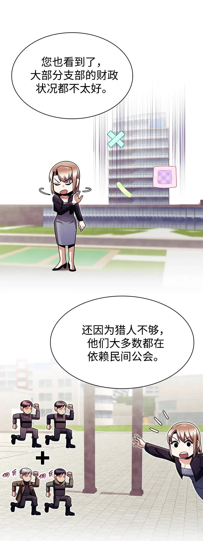 《天才猎人的清扫生活》第68话 第59页