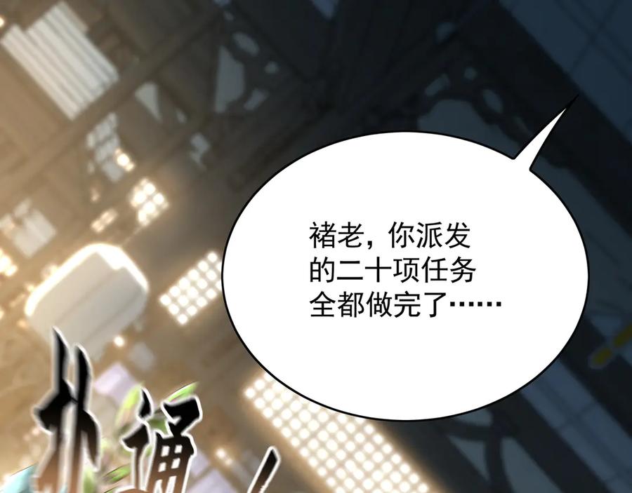 《我有百万倍攻速》68 大小姐回来了！ 第23页