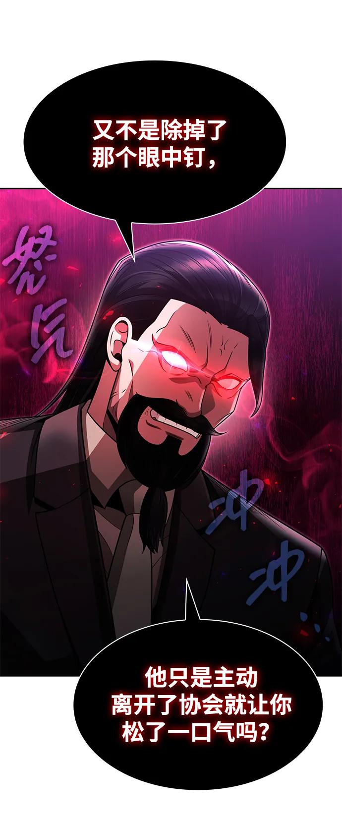 《天才猎人的清扫生活》第68话 第36页