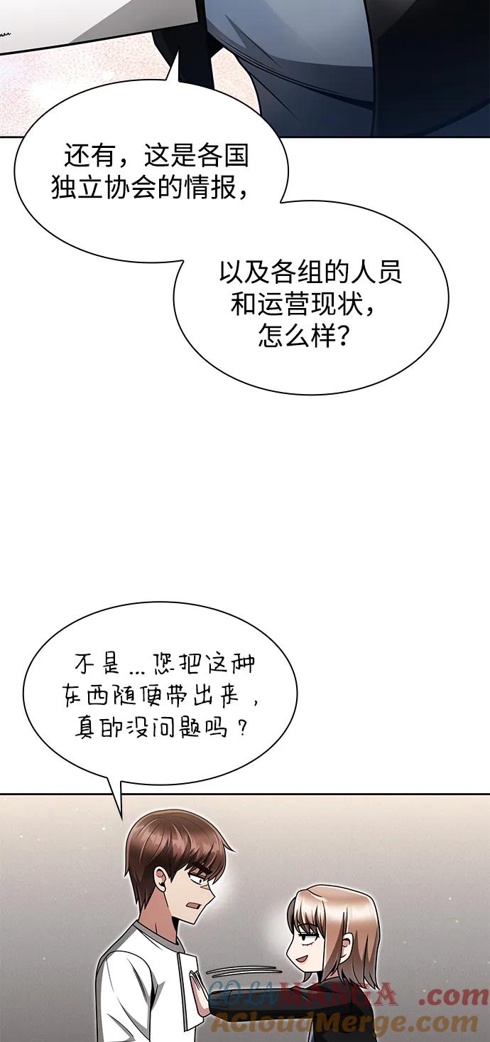 《天才猎人的清扫生活》第68话 第52页