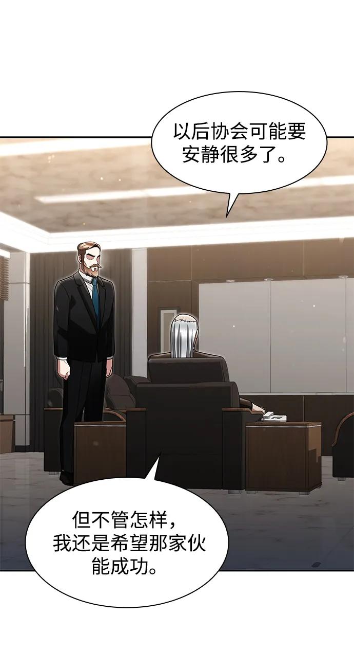 《天才猎人的清扫生活》第68话 第23页
