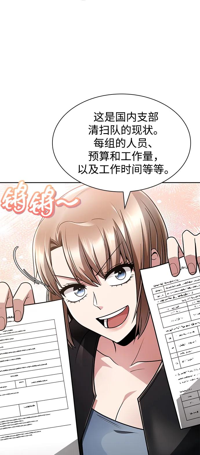 《天才猎人的清扫生活》第68话 第51页