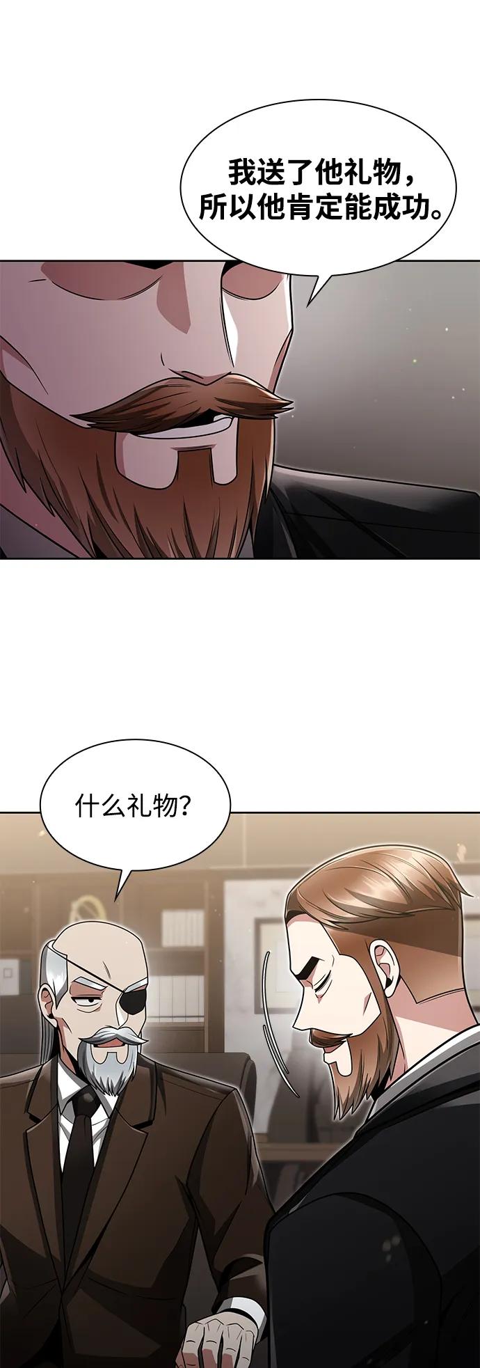 《天才猎人的清扫生活》第68话 第24页