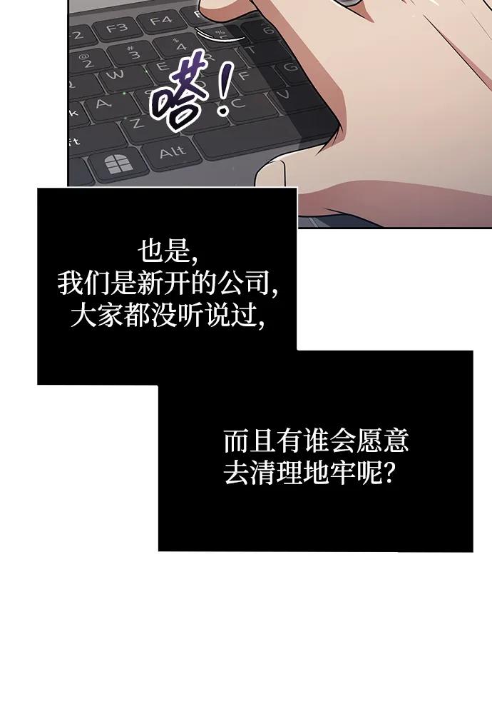 《天才猎人的清扫生活》第69话 第11页