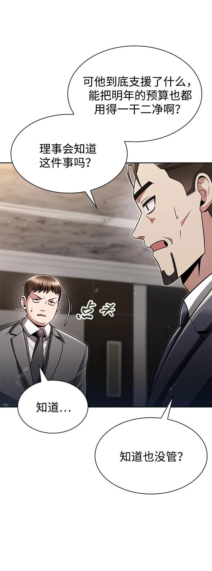 《天才猎人的清扫生活》第69话 第35页