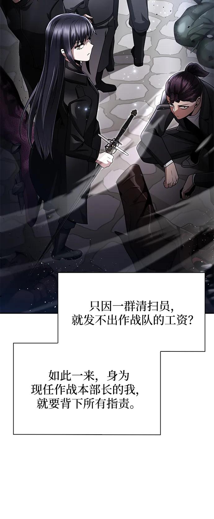 《天才猎人的清扫生活》第69话 第51页