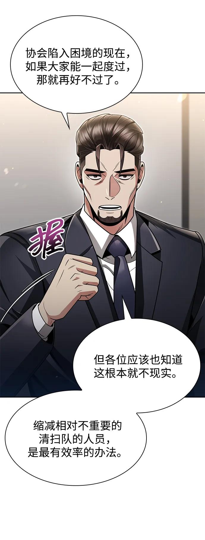 《天才猎人的清扫生活》第69话 第66页