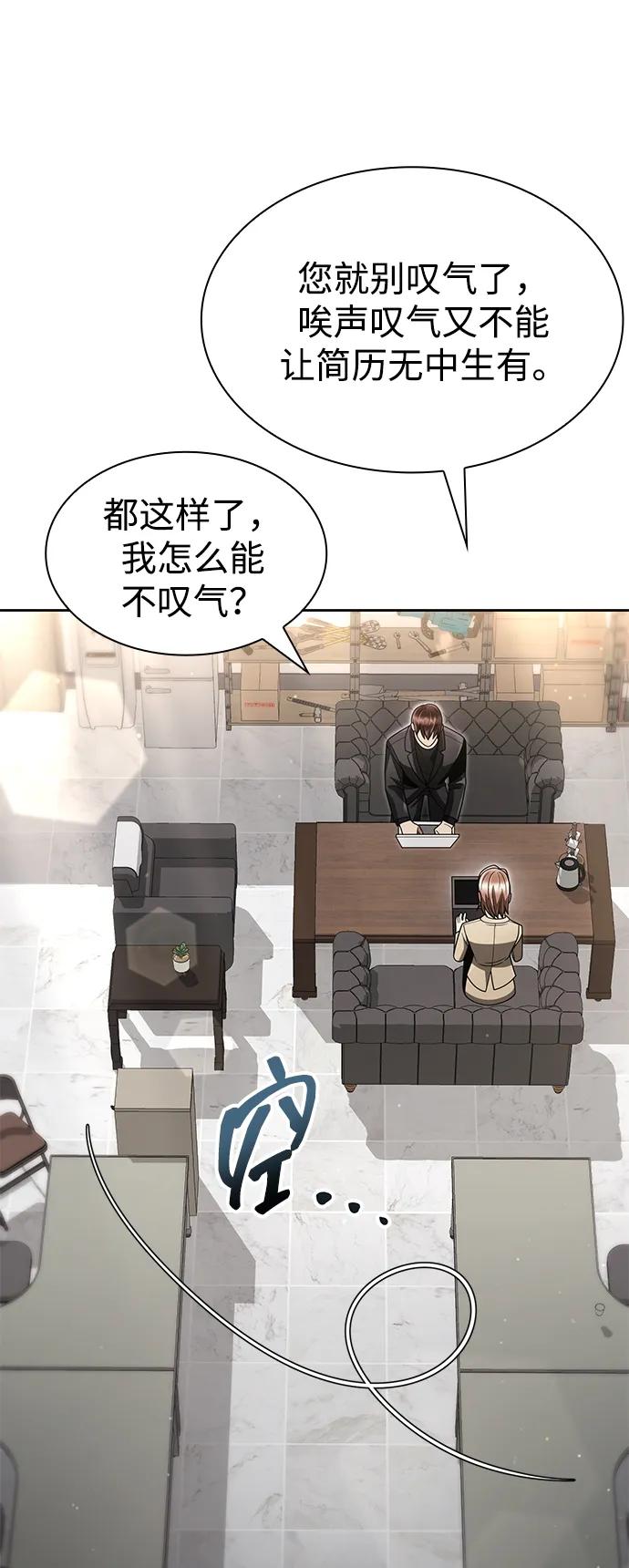 《天才猎人的清扫生活》第69话 第9页