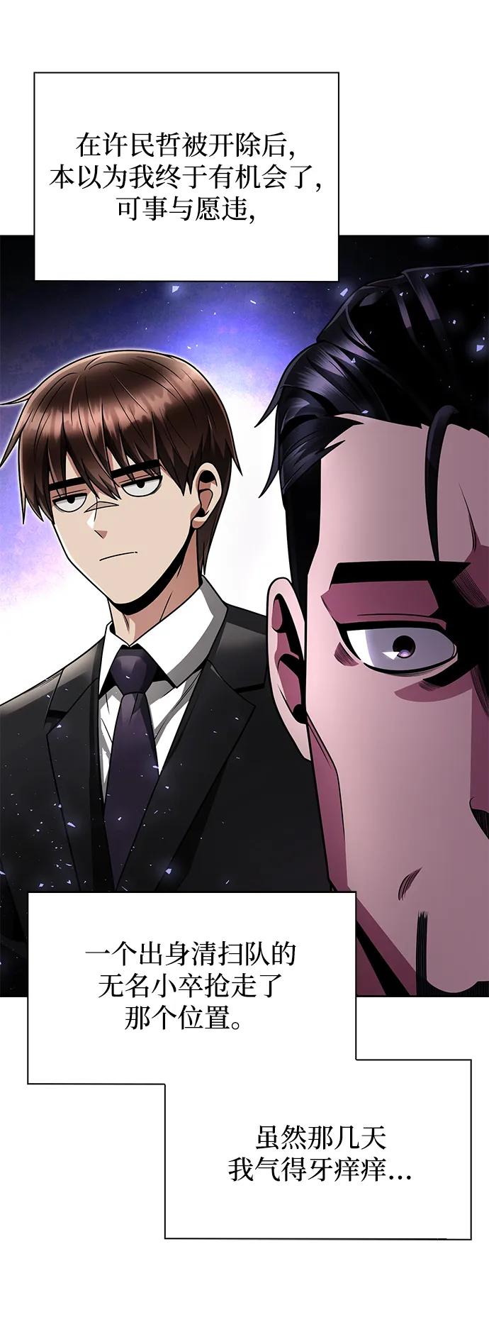 《天才猎人的清扫生活》第69话 第29页