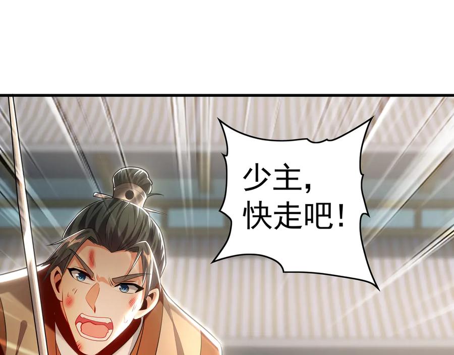 《我有百万倍攻速》69 我定会护你周全 第75页