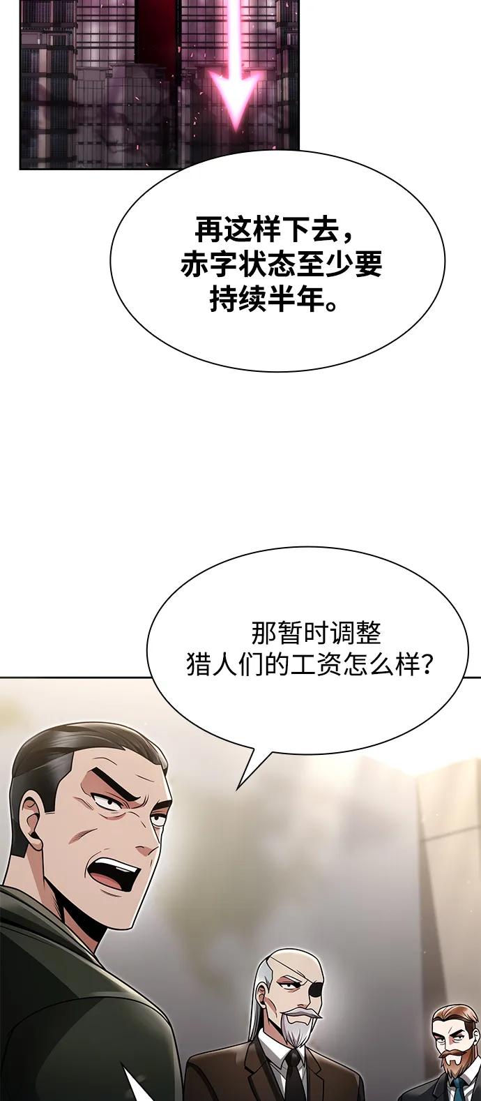 《天才猎人的清扫生活》第69话 第63页