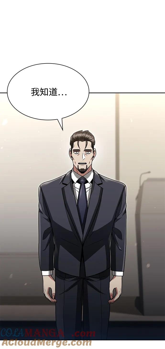 《天才猎人的清扫生活》第69话 第58页