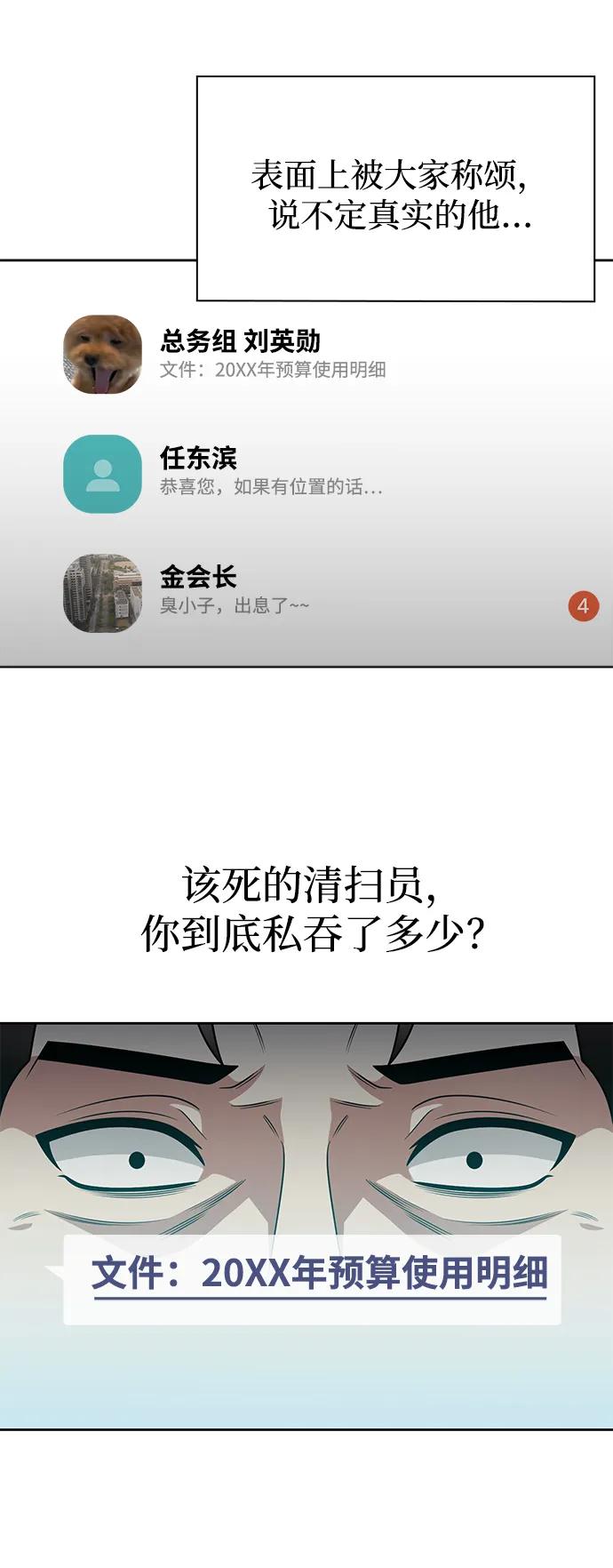 《天才猎人的清扫生活》第69话 第44页