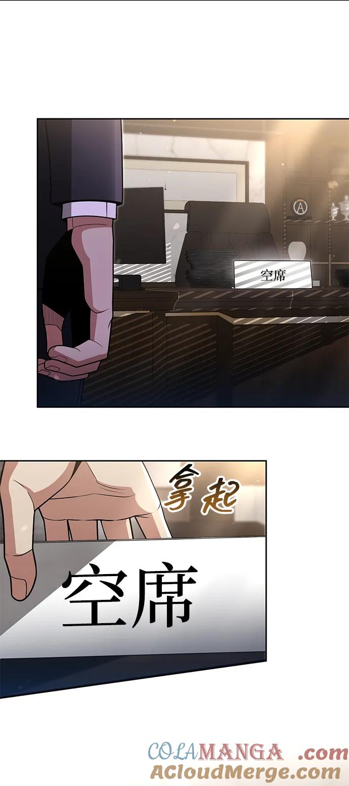 《天才猎人的清扫生活》第69话 第25页