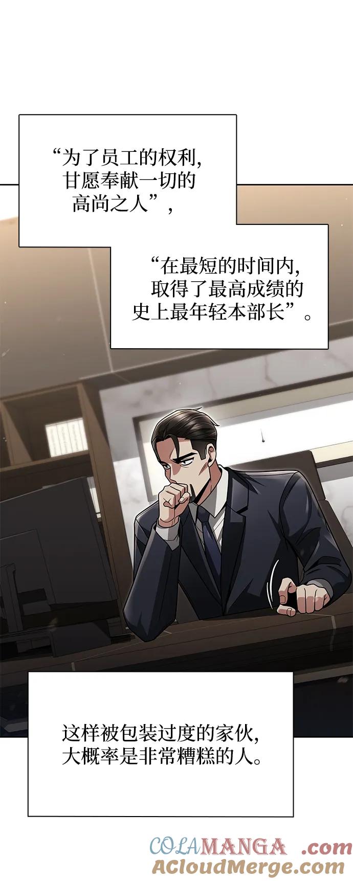 《天才猎人的清扫生活》第69话 第43页