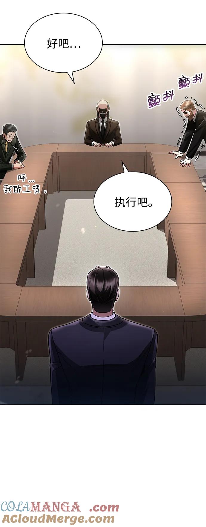 《天才猎人的清扫生活》第69话 第73页