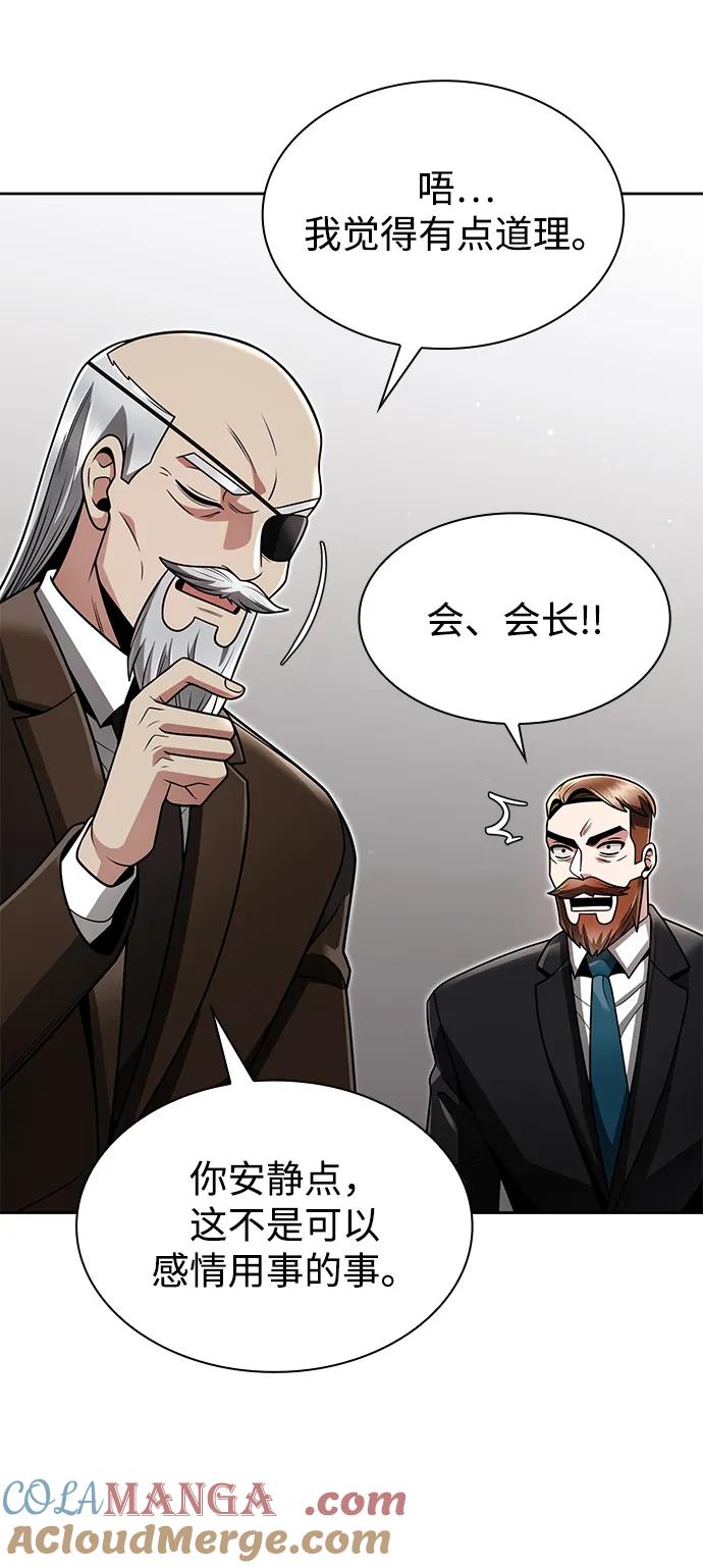 《天才猎人的清扫生活》第69话 第70页