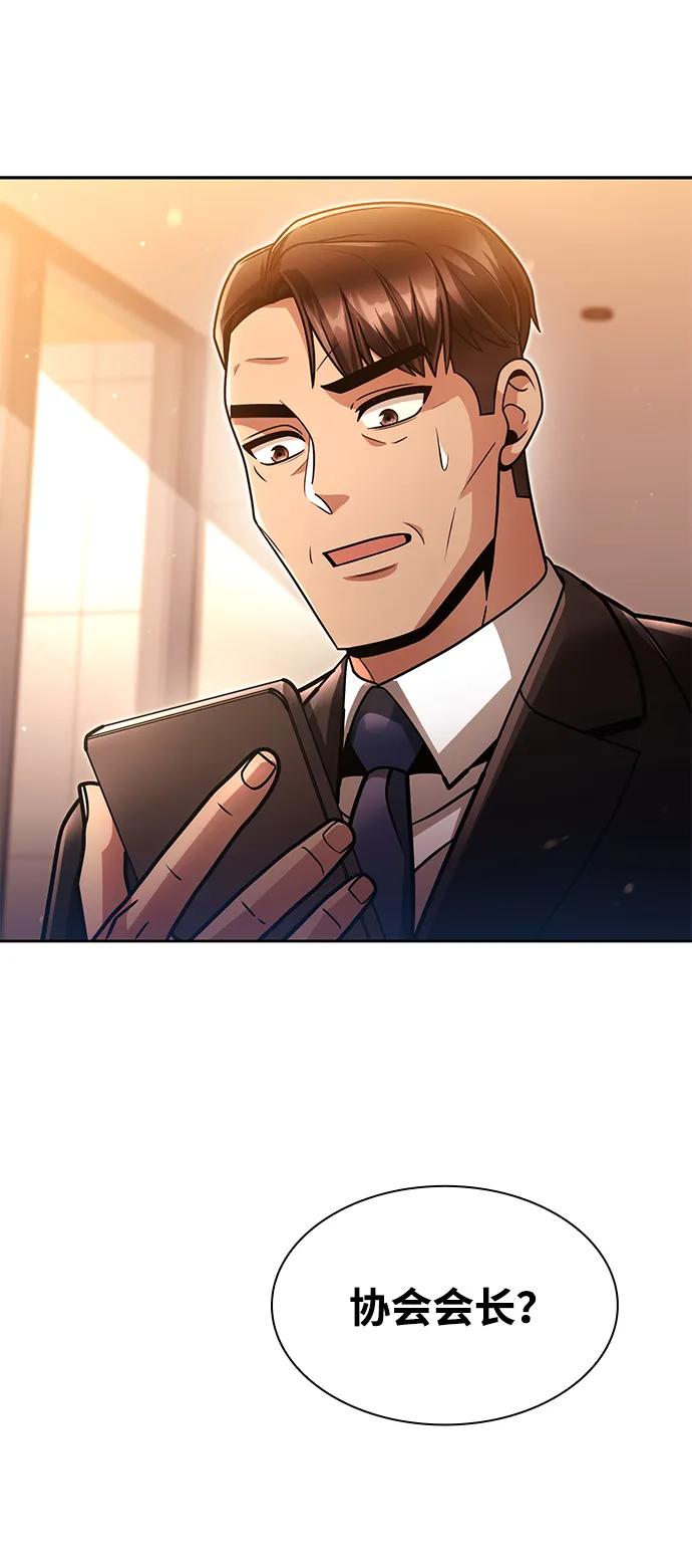 《天才猎人的清扫生活》第69话 第80页