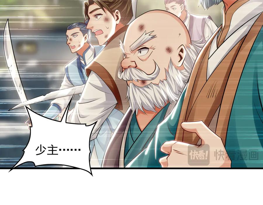 《我有百万倍攻速》69 我定会护你周全 第66页