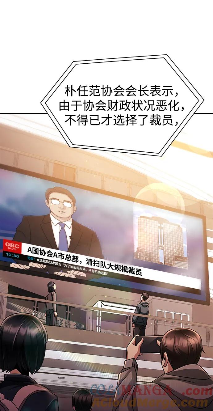 《天才猎人的清扫生活》第69话 第82页