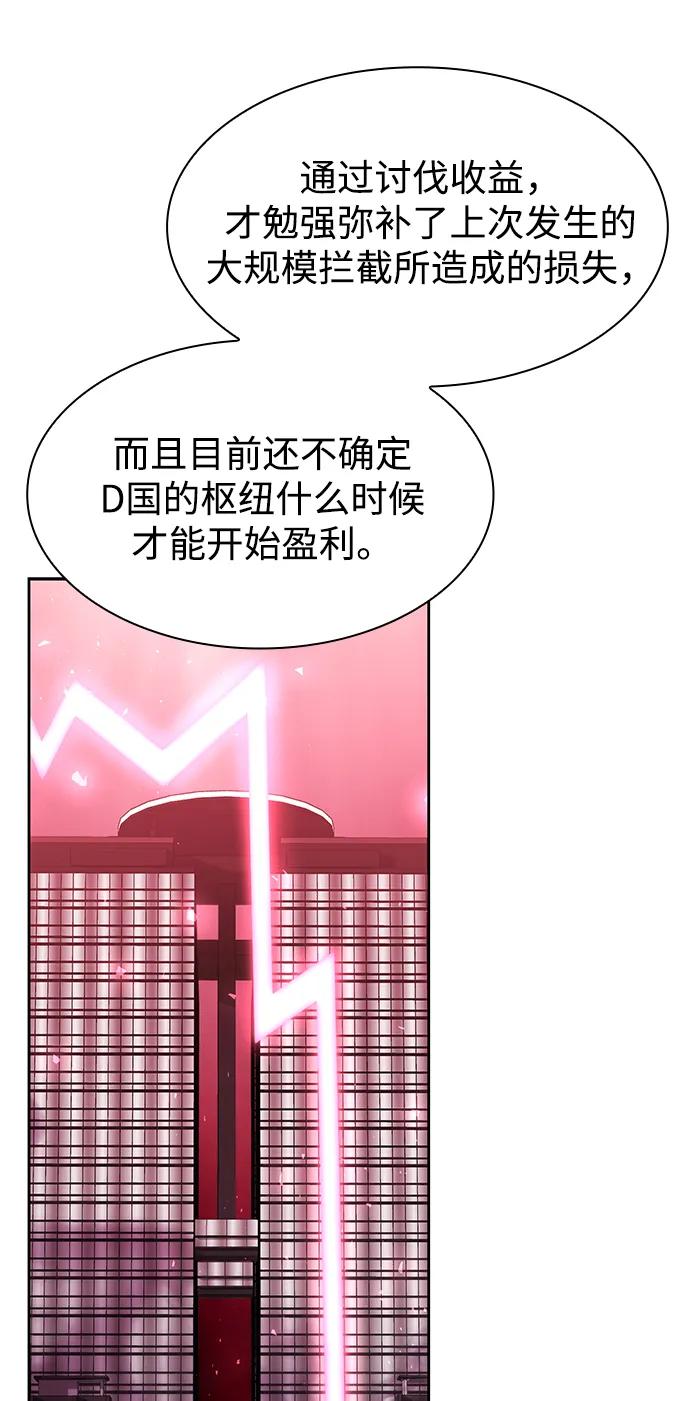 《天才猎人的清扫生活》第69话 第62页