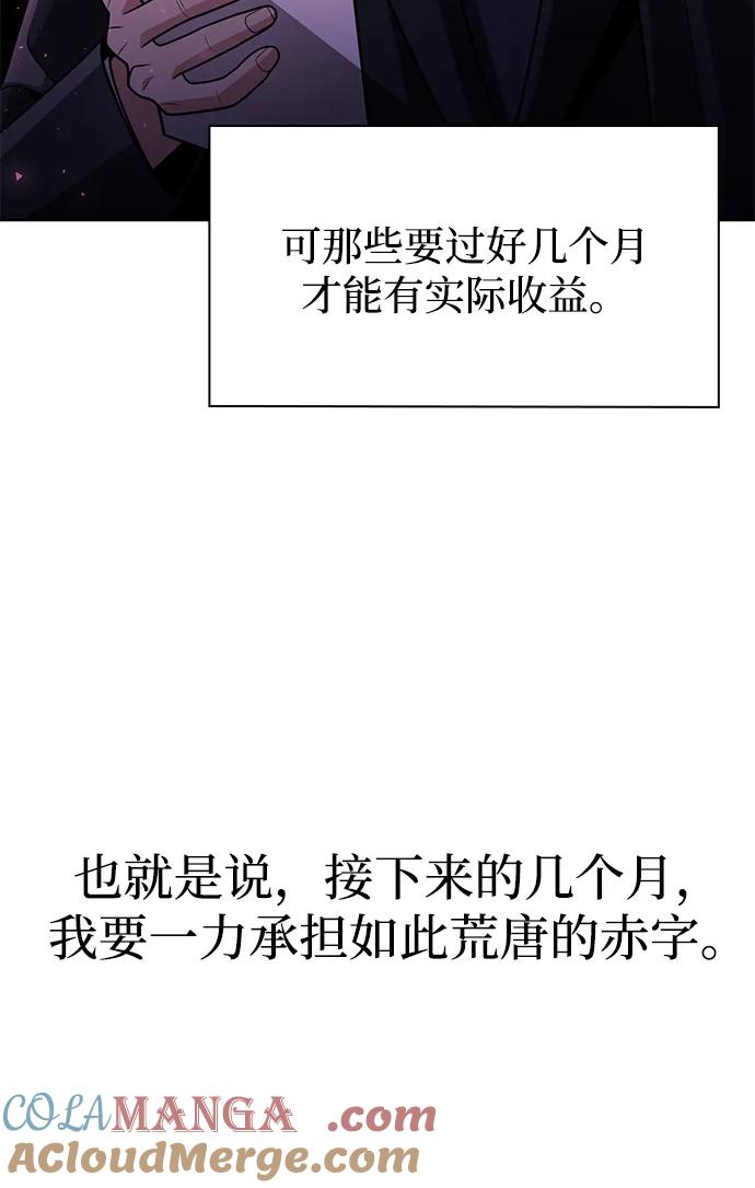 《天才猎人的清扫生活》第69话 第37页