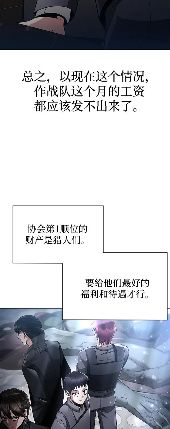 《天才猎人的清扫生活》第69话 第50页