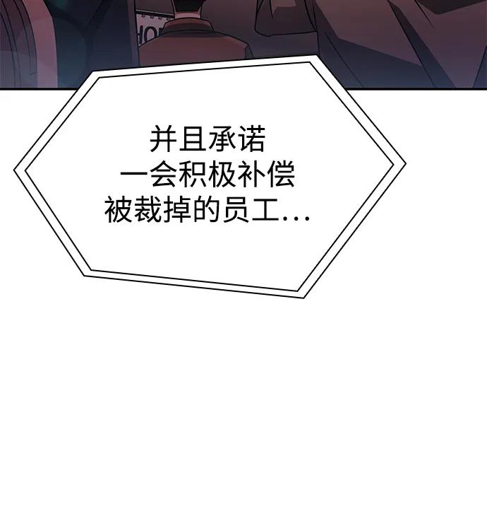 《天才猎人的清扫生活》第69话 第83页